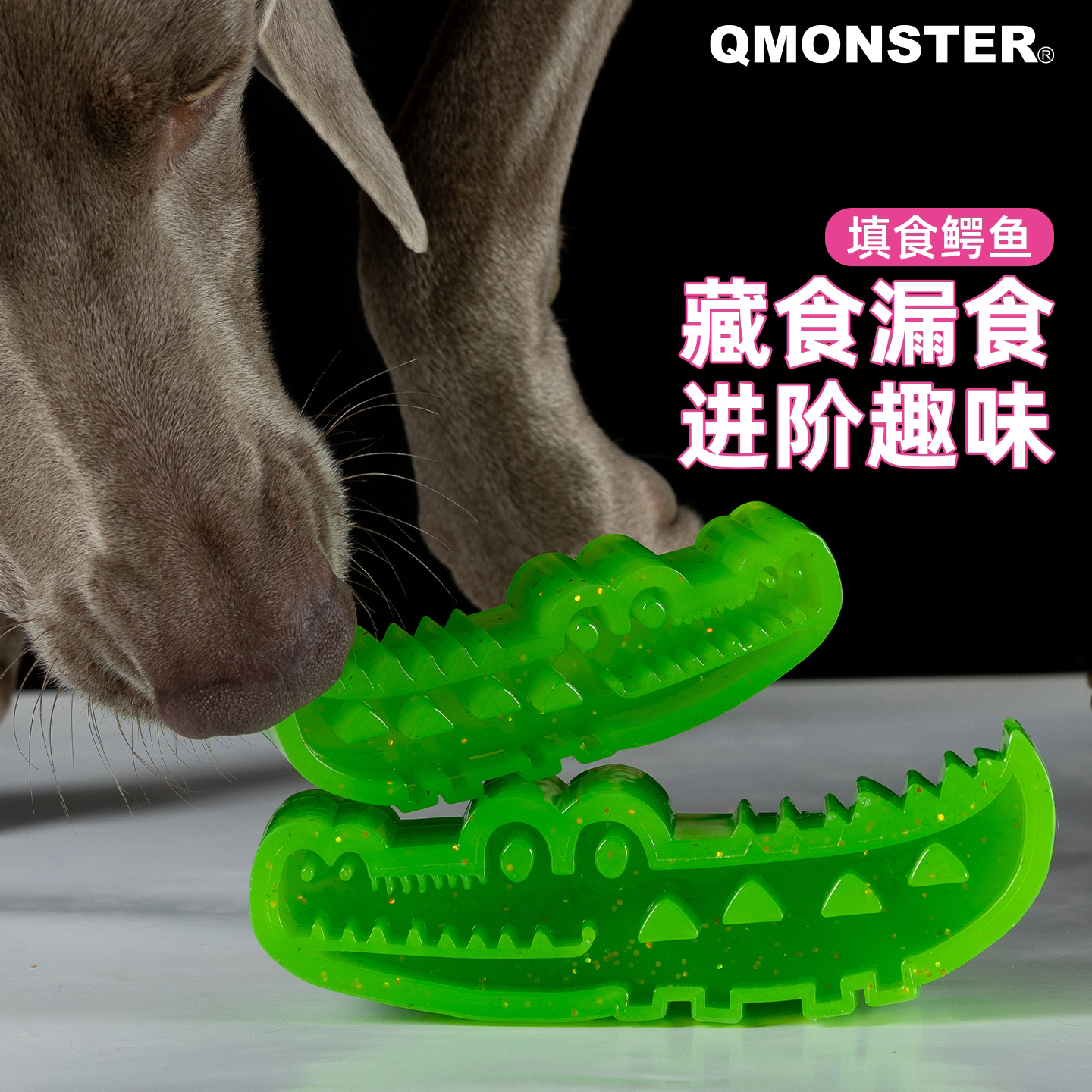 QMONSTER【填食鳄鱼】磨牙发声狗玩具耐咬漏食消耗尽力投掷巡回玩具