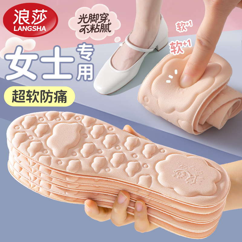 浪莎女士专用凉感鞋垫透气吸汗防臭男防痛久站不累舒适踩屎感夏