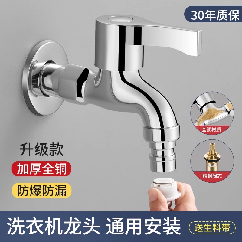 高品质多功能家用通用加厚防爆4分全铜芯快开洗衣机水龙头适用
