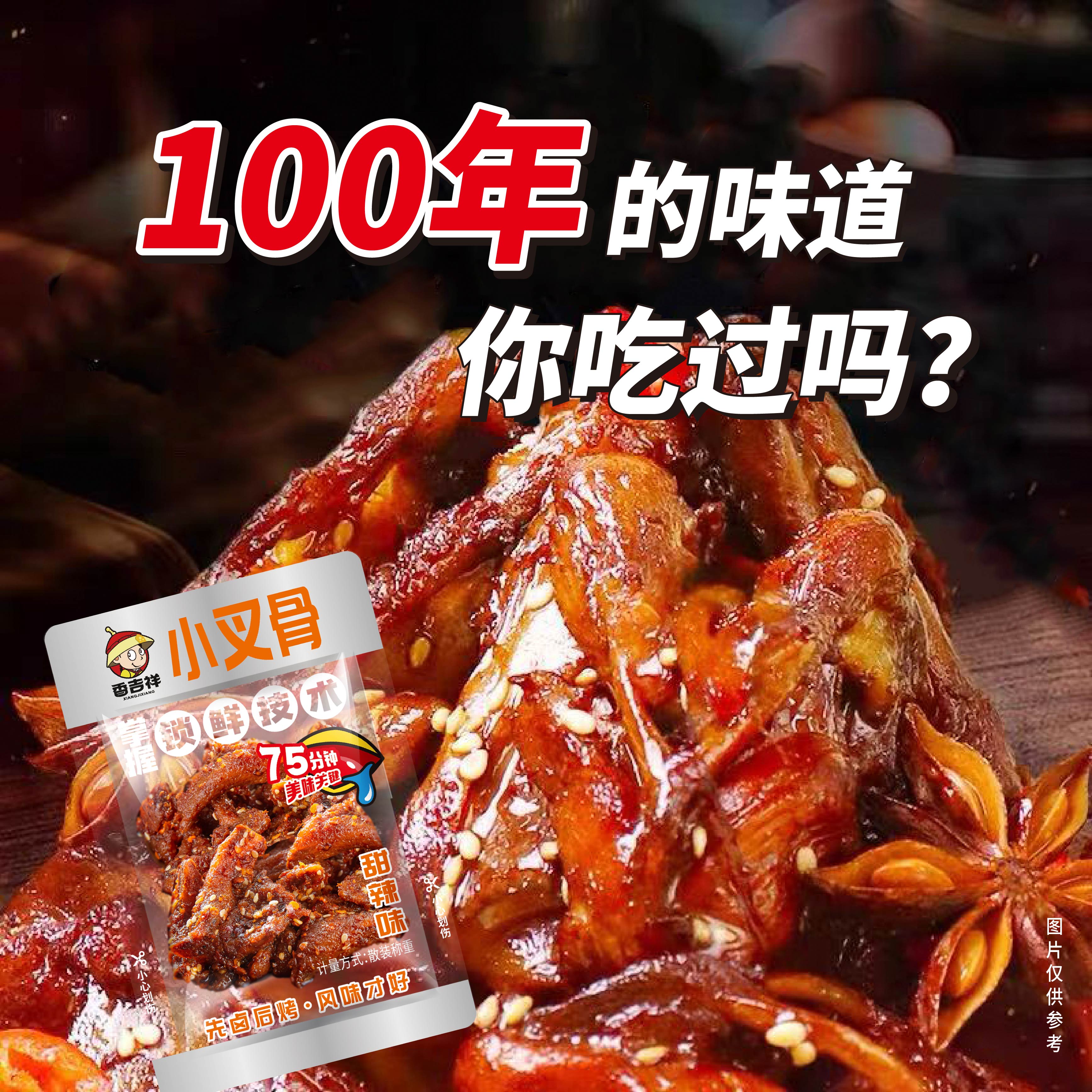 【香吉祥】爆辣小叉骨甜辣10包真空锁鲜鸡叉骨追剧解馋