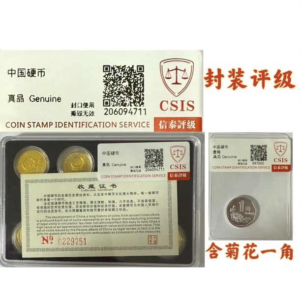 （退市钱币）包装精致门门套装官方合作评级公司发货