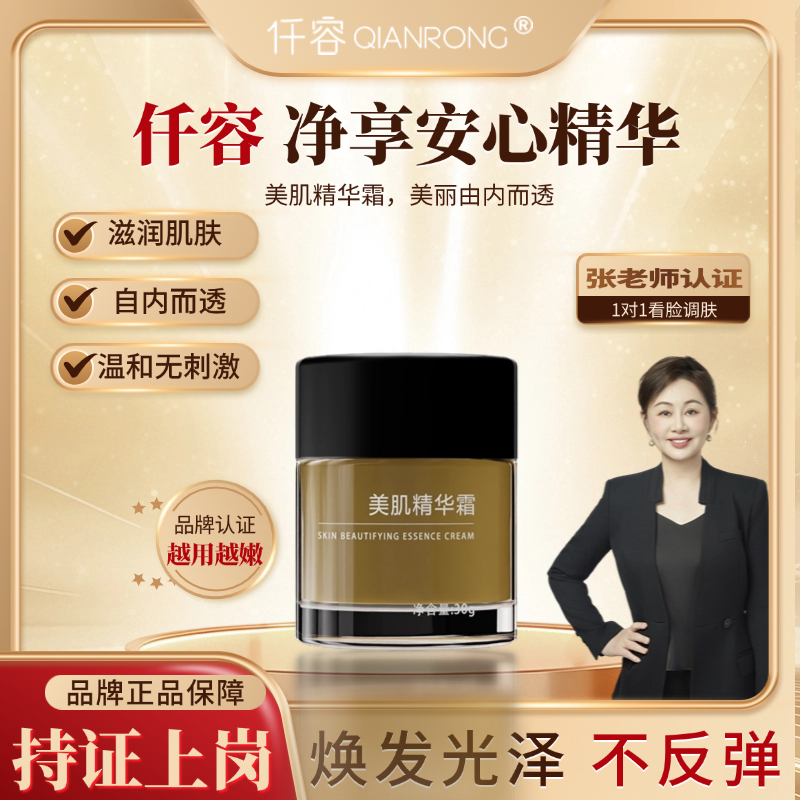 美肌精华霜护理保湿补水面霜仟容滋润