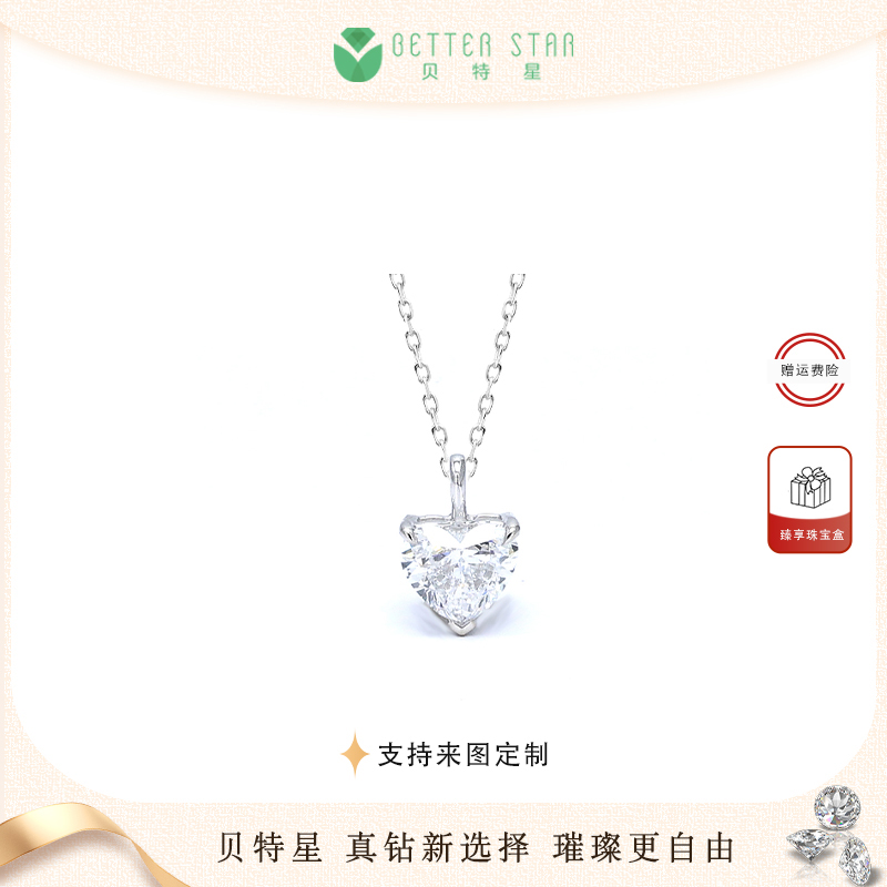贝特星 实验室培育钻石爱心项链 铂金1ct百搭简约独钻项链