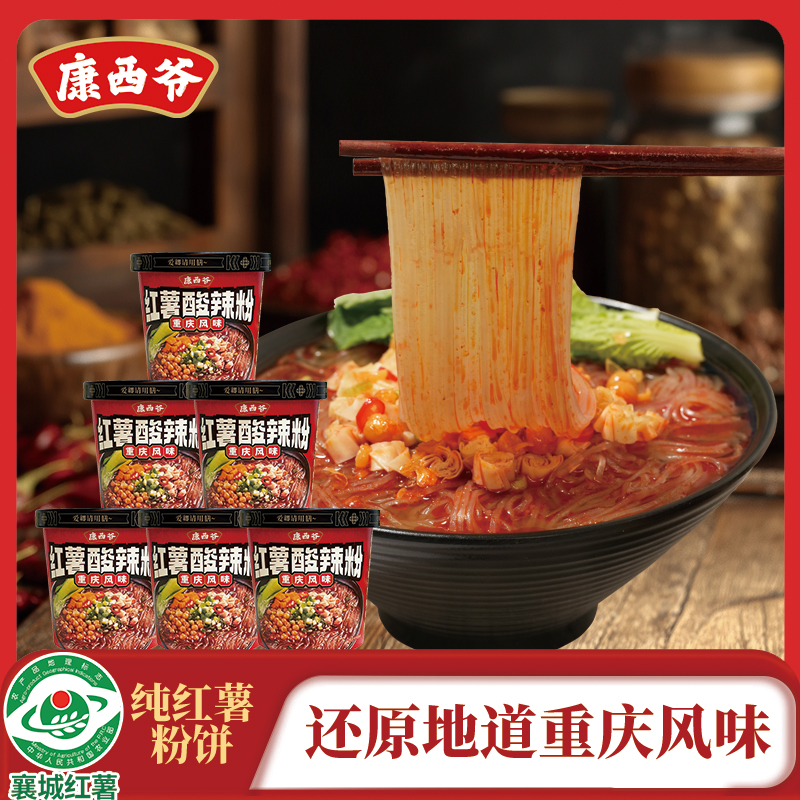 【新品-重庆风味酸辣粉】康西爷酸辣粉纯红薯粉酸辣鲜香嗦粉必备粉