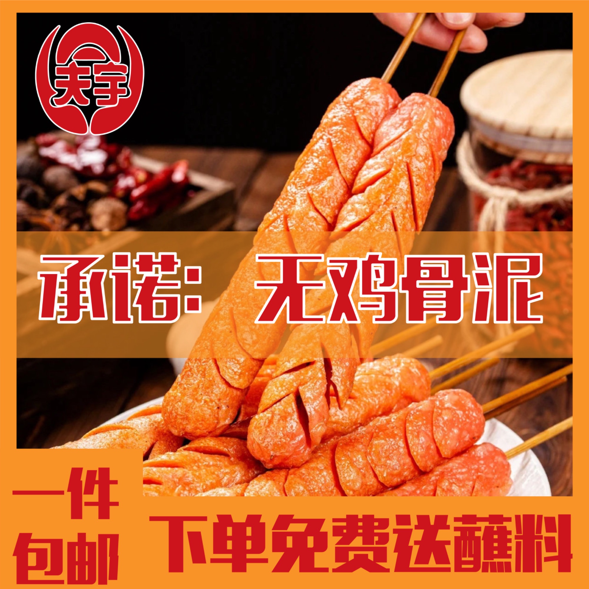 【夫宇淀粉肠】100g*20大根无骨泥脆皮淀粉肠淀粉肠100%正宗纯淀粉