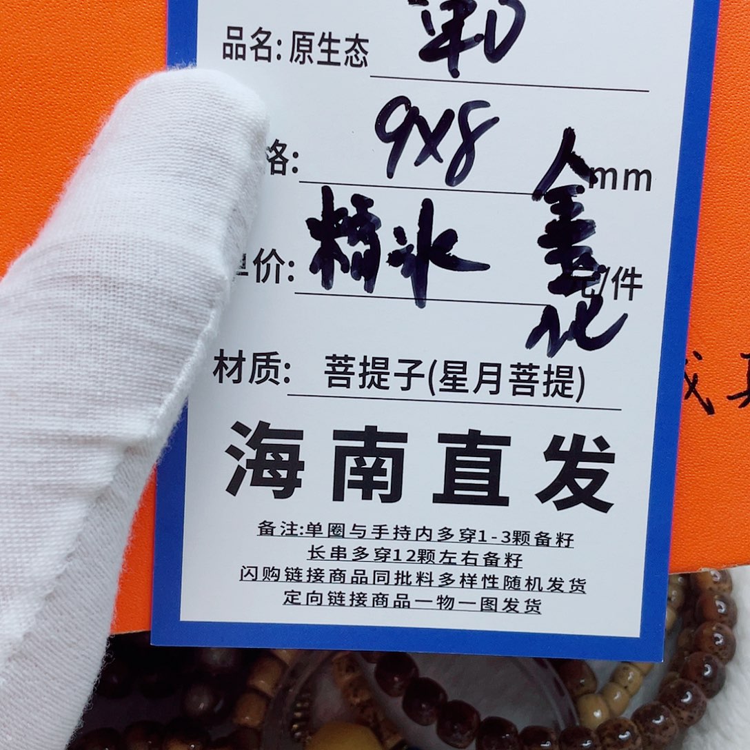 手串星月菩提9糯-1111111111
