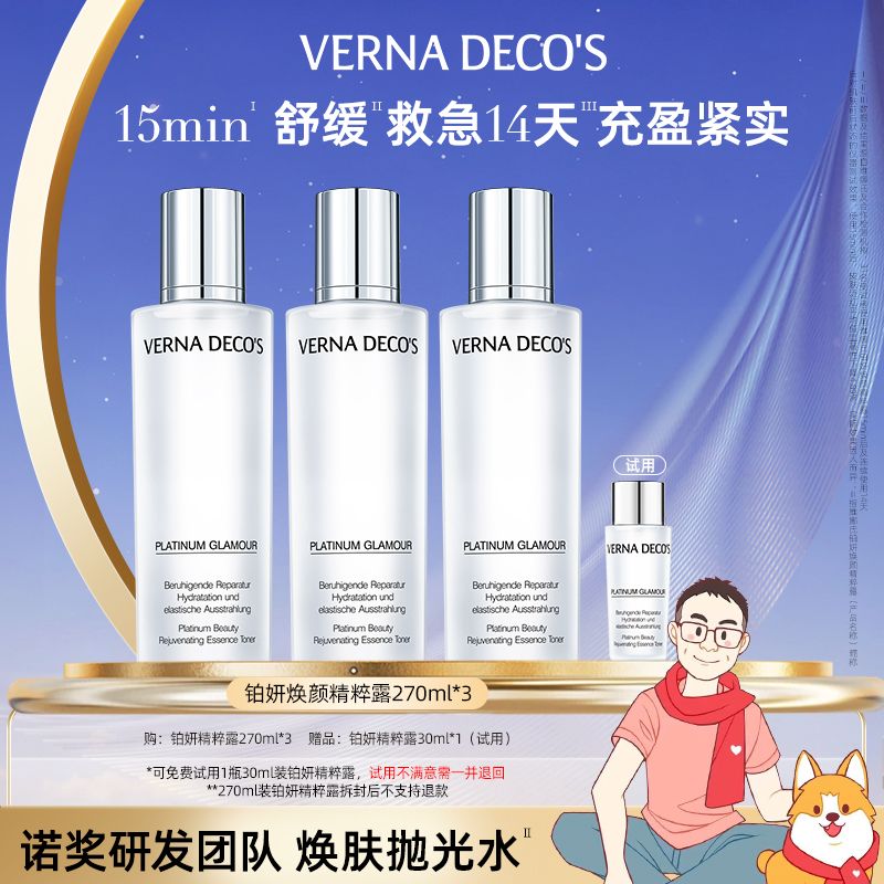 【达人专享】维娜氏焕颜精粹露紧致抗皱抛光水湿敷补水保湿修护抗老