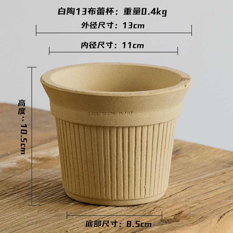 布蕾杯13白陶色花盆
