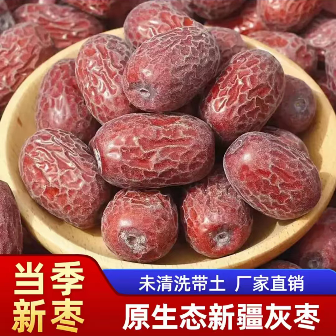 新疆若羌原生态吊干灰枣未清洗可泡茶煮粥煲汤的特产零食