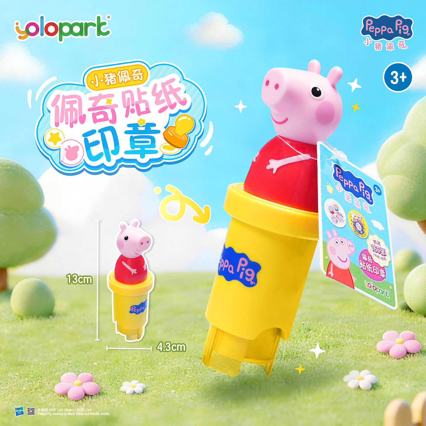 Peppapig/小猪佩奇魔法印章贴纸机儿童玩具奖励幼儿园小学生宝宝