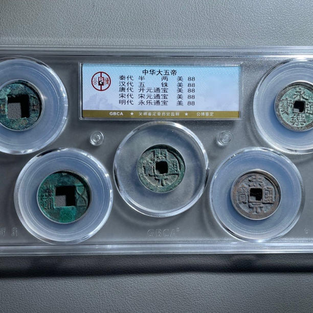 【博薇】A款(qindai)中华大五帝五枚套盒 公博评级