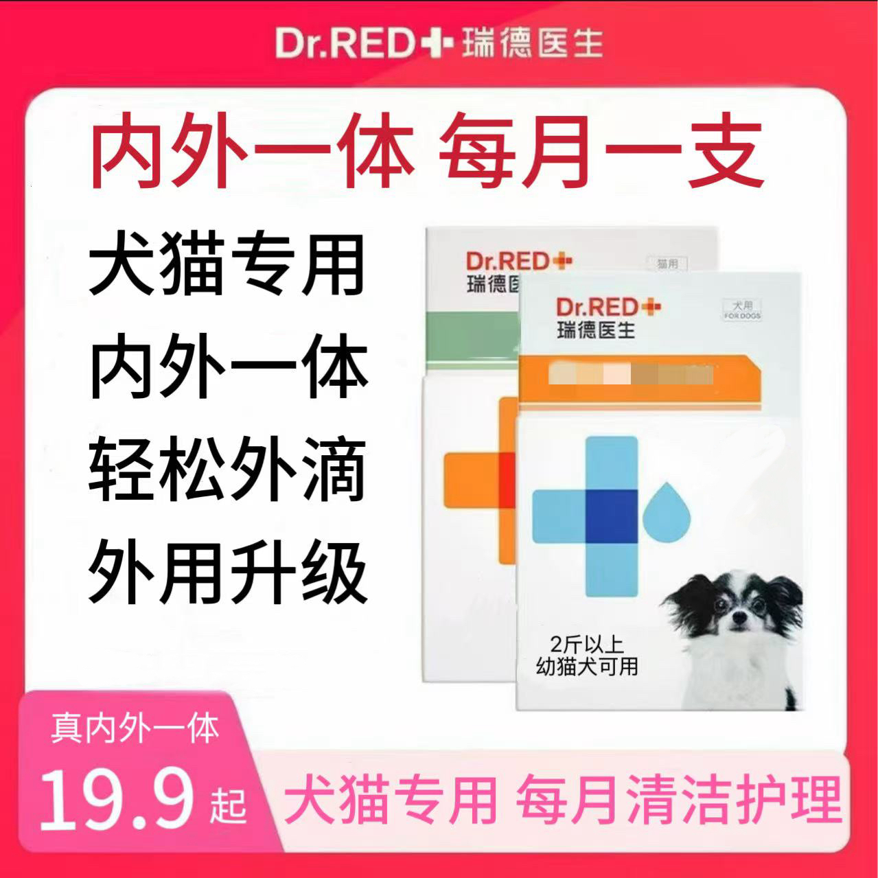 【体内外】瑞德医生宠物内外一体吡虫啉猫咪狗狗日常清洁用品F