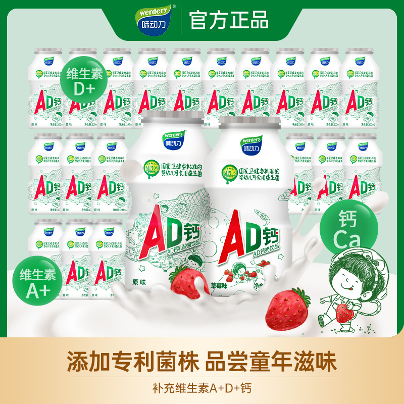 【火锅搭子】饮料批发整箱味动力AD钙奶饮品儿童饮料100ml/瓶40瓶ZB