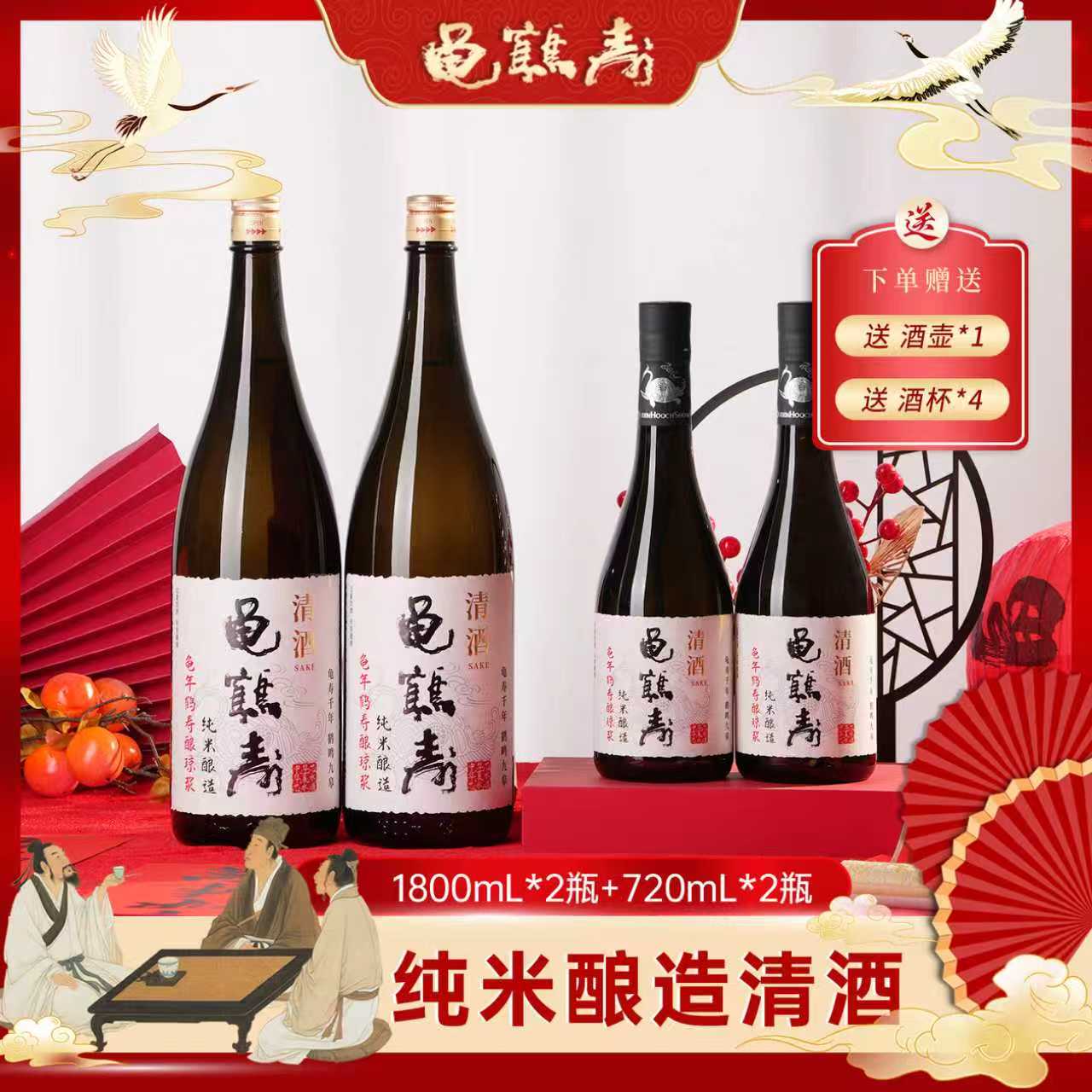 龟鹤寿吟酿2瓶720ml2瓶1800ml国产发酵清酒网红纯米酒15%低度聚会