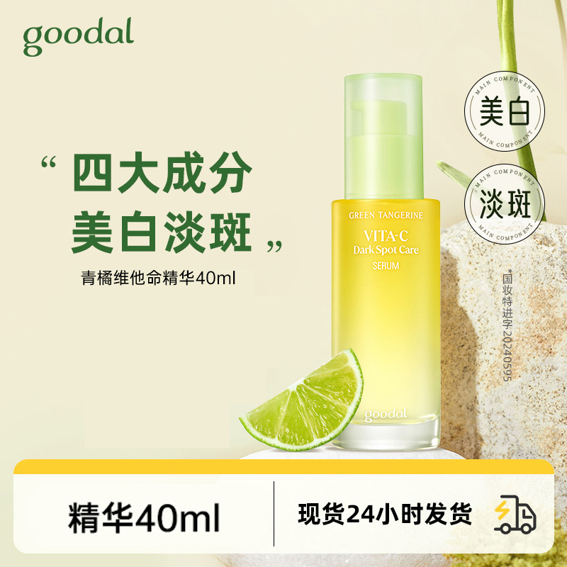 果达儿济州青橘维他命精华(珂莱欧&迪士尼联名)40ml