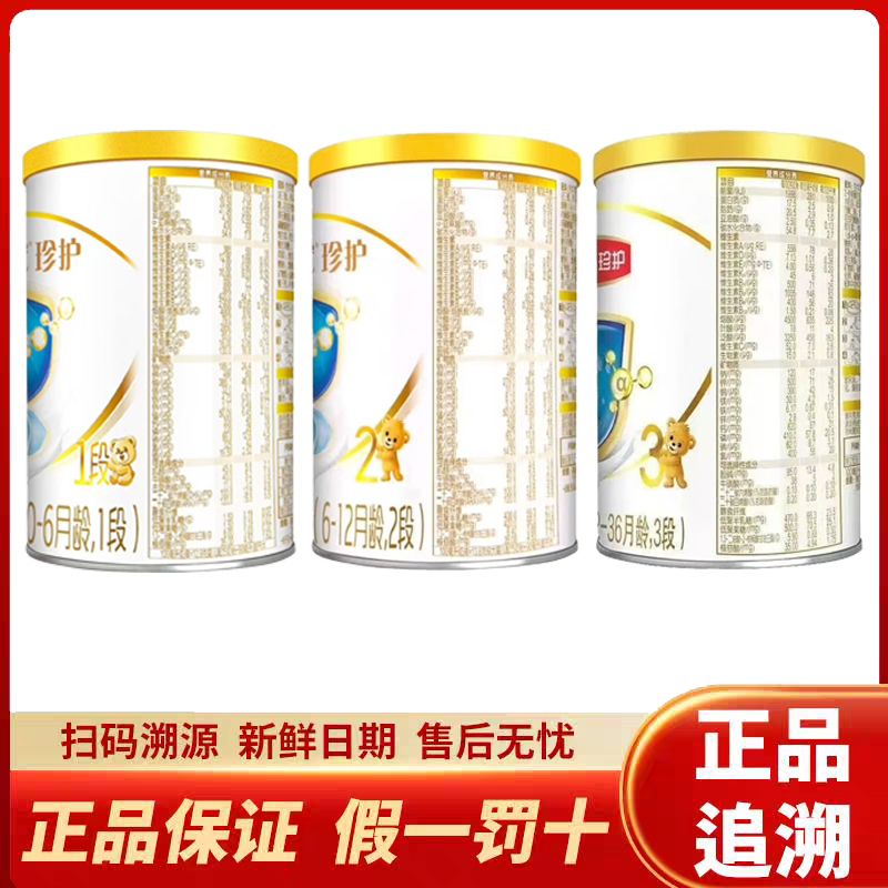 珍#&户130g3-1段婴幼儿奶粉小孩奶粉宝宝奶粉0-6月龄3段2段1段
