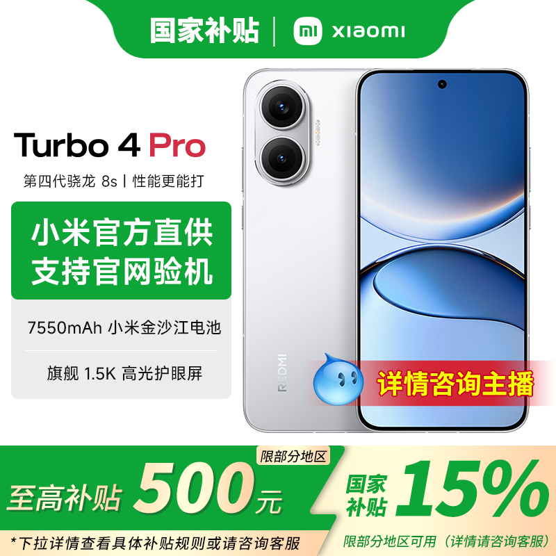 【政府补贴】Redmi红米Turbo4Pro智能机5G手机小米手机大电池游戏