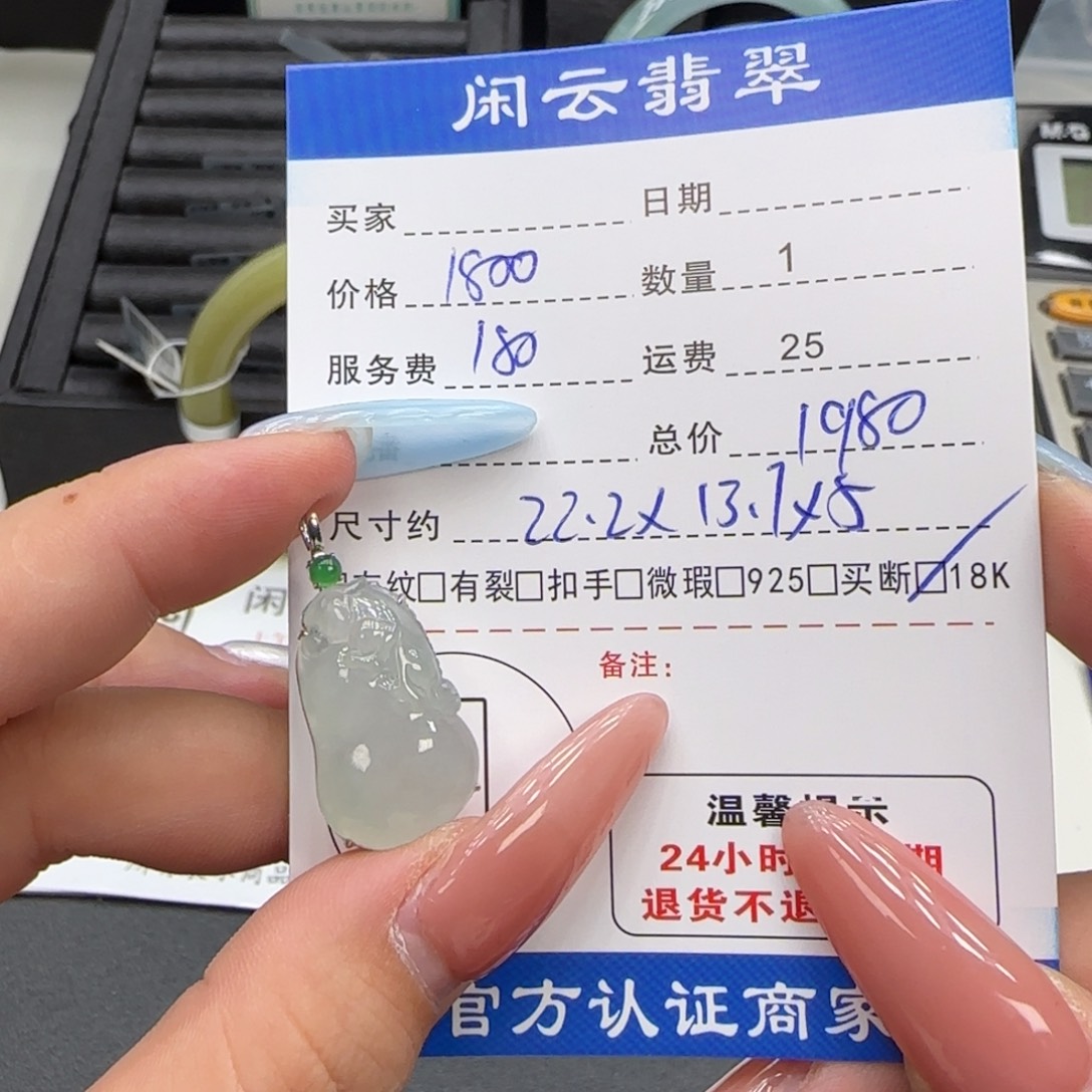 翡翠18K金镶嵌挂件