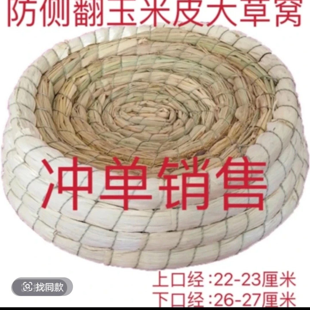 家用手工编织玉米皮鸽子窝防侧翻加高保暖繁殖窝