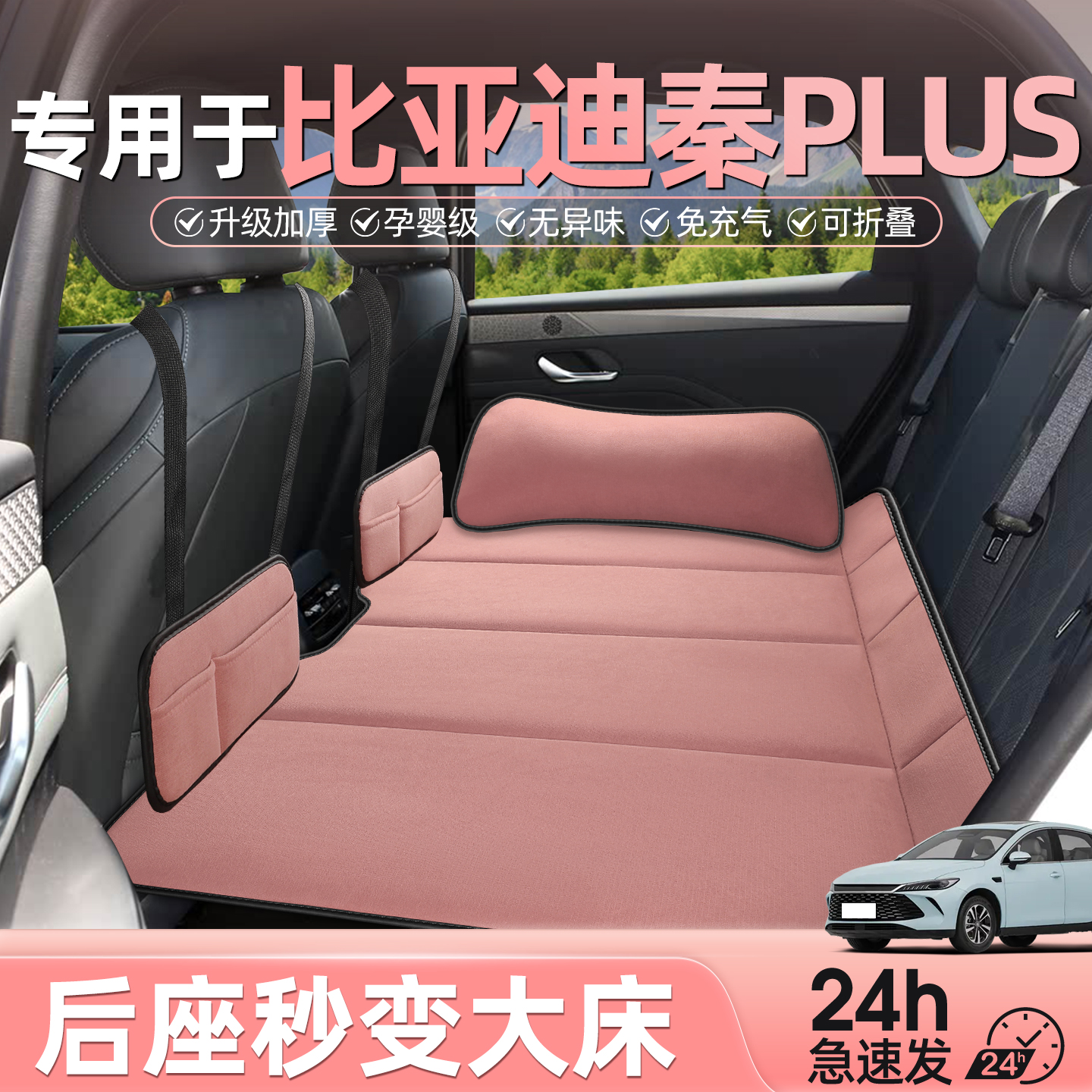 比亚迪秦PLUSDMi汽车ev车载床后排睡垫车载床垫车内后座睡觉神器