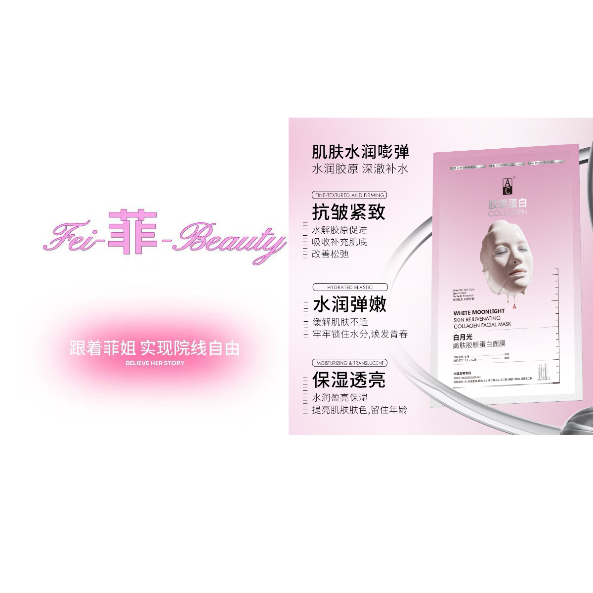 AC白月光嫩肤胶原蛋白面膜