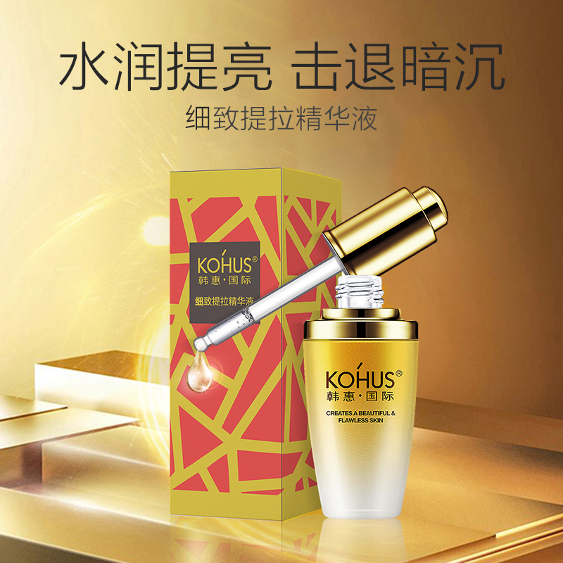 细致提拉精华液补水精华液保湿面部护理护肤品正品推荐女士秋冬