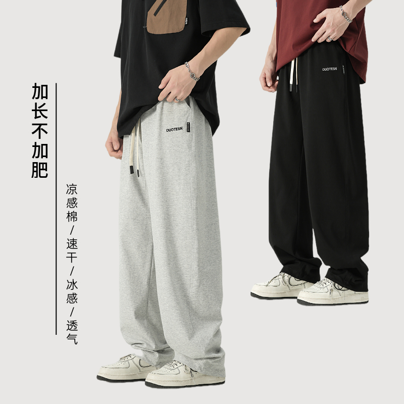 加长超薄休闲裤百搭运动裤青少年学生凉感卫裤男生潮流长裤3319
