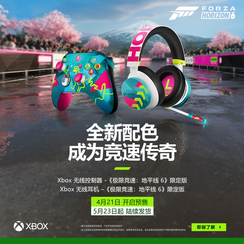 微软 Xbox 无线控制器-极限竞速：地平线6 限定版手柄 限定版耳机Ⅰ