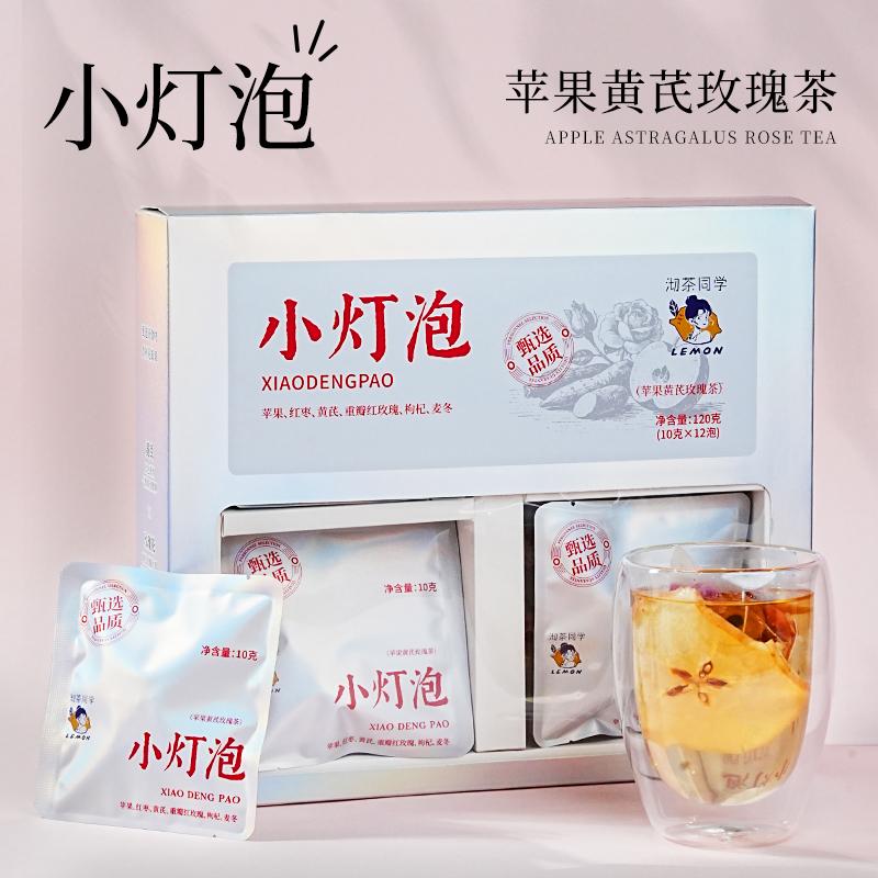 小灯泡苹果黄芪玫瑰茶小袋独立泡袋包装W