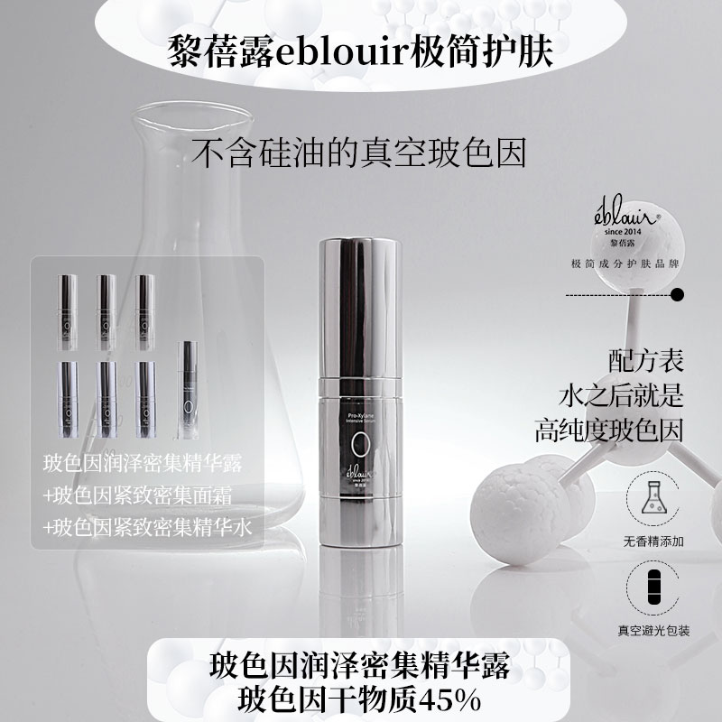 【达人专享】黎蓓露玻色因润泽密集精华露（12ML）（保质期：2026年6月）