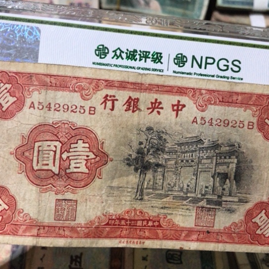 1张退市旧纸币原图发货