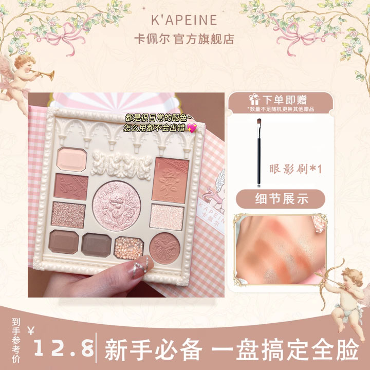 【送眼影刷】十色天使神秘浮雕眼影盘高光腮红修容一体盘珠光哑光女