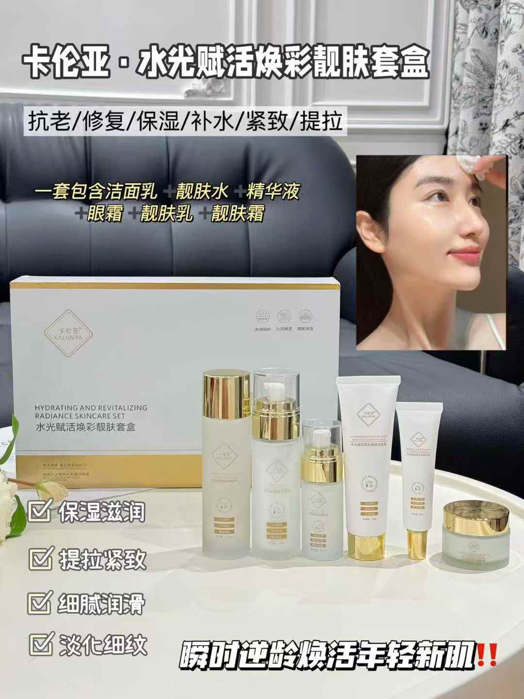 卡伦亚水光赋活焕颜靓肤套盒补水保湿提亮肤色