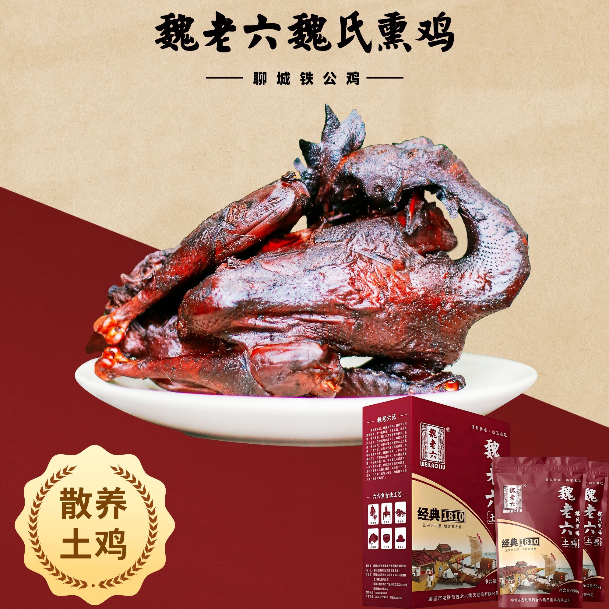 weilaoliu/魏老六 魏老六魏氏熏鸡两年散养土鸡