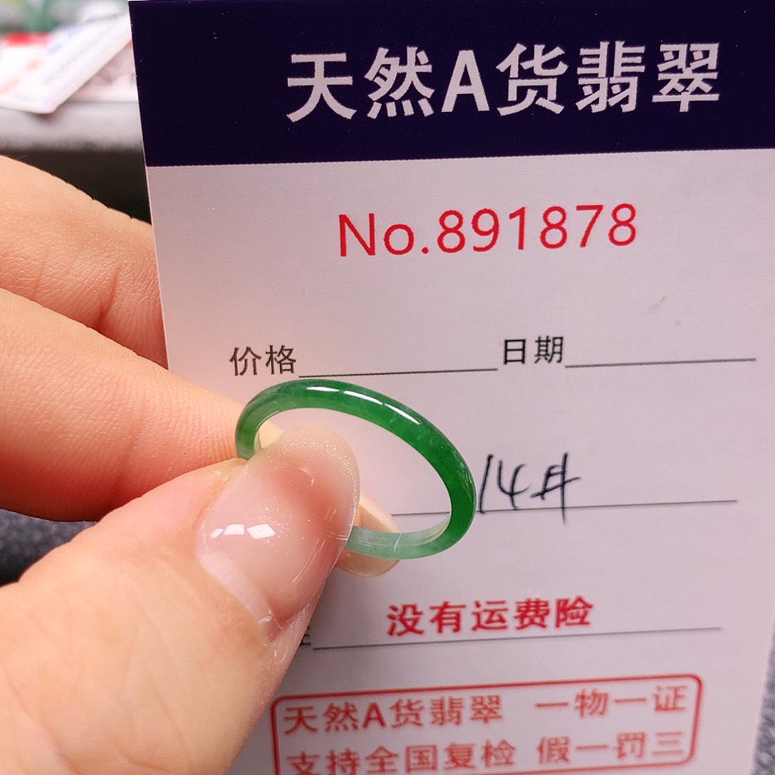 未镶嵌戒指翡翠14号