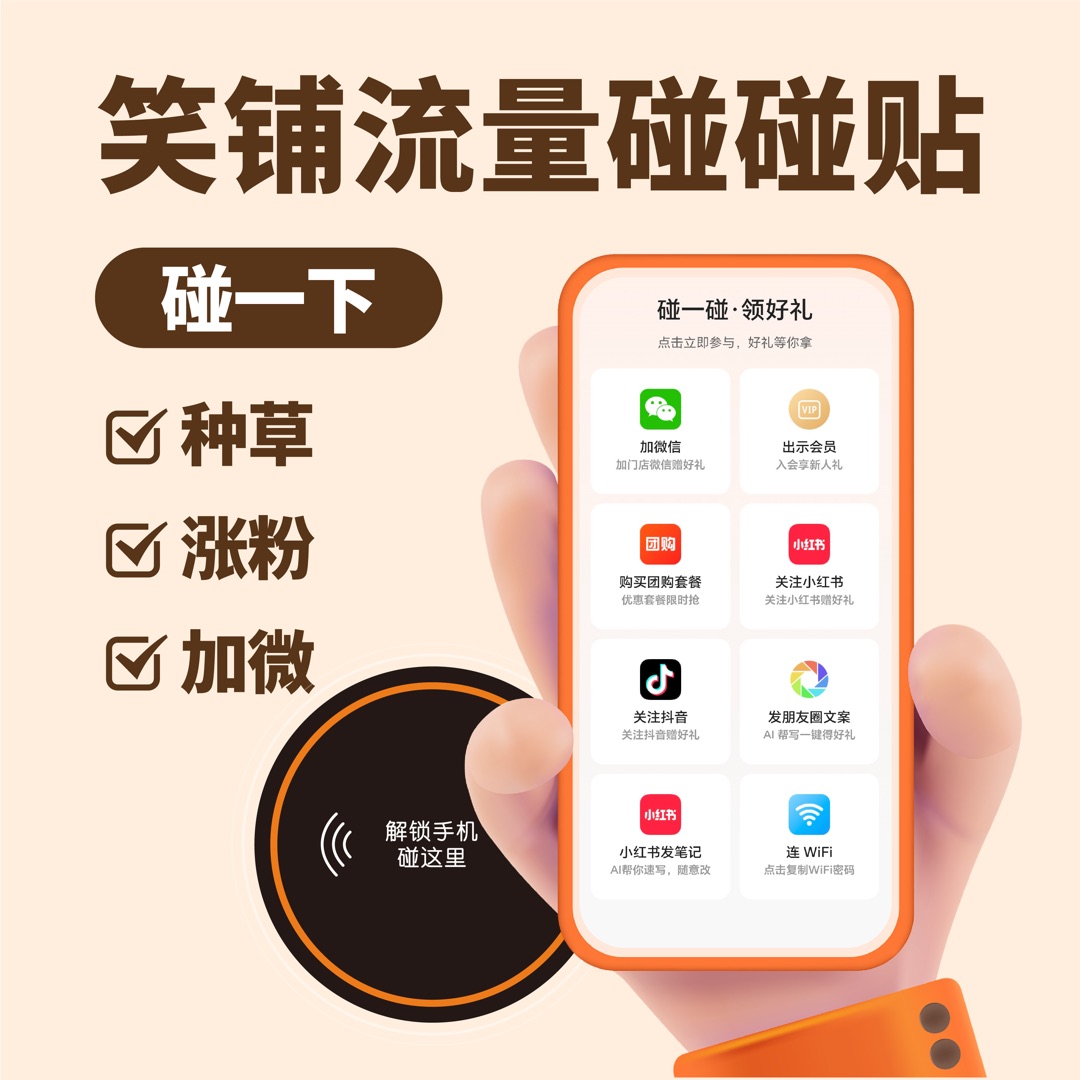 （下单备注老板端账号）笑铺日记碰碰贴服装店会员丝滑注册