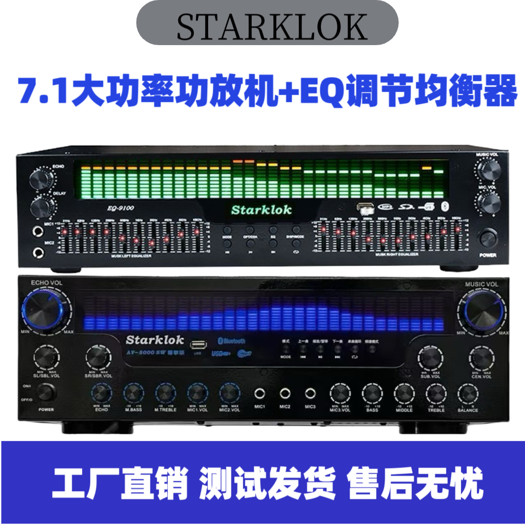 7.1家庭影院功放机均衡器音响套装重低音光纤同轴K歌发烧立体声