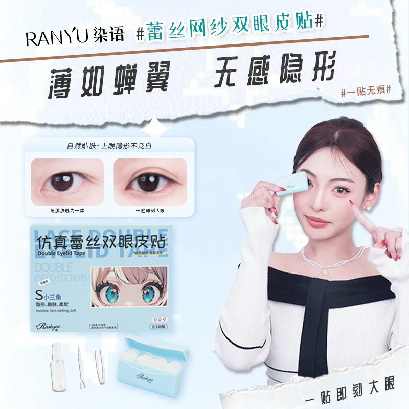 染语蕾丝双眼皮贴喷水即粘隐形持久轻薄透气无痕肉色镂空新手推荐
