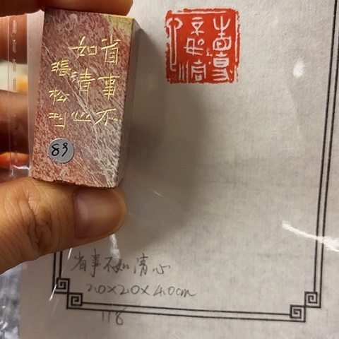 青田石印石篆刻作品