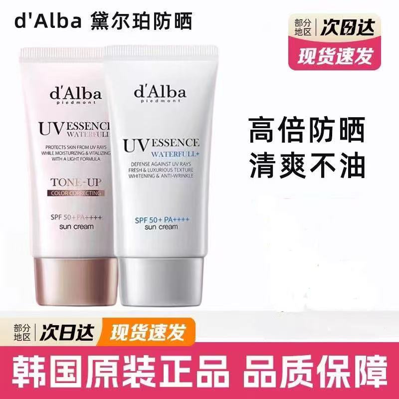 d'Alba黛尔珀防晒霜水润提亮保湿轻薄防紫外线隔离防晒霜官方正品
