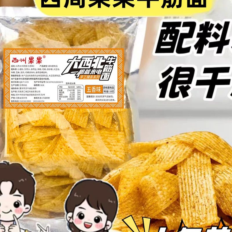 【实力大厂产能充足】100g西州果果大西北牛筋面手工辣条孕妇吃辣条