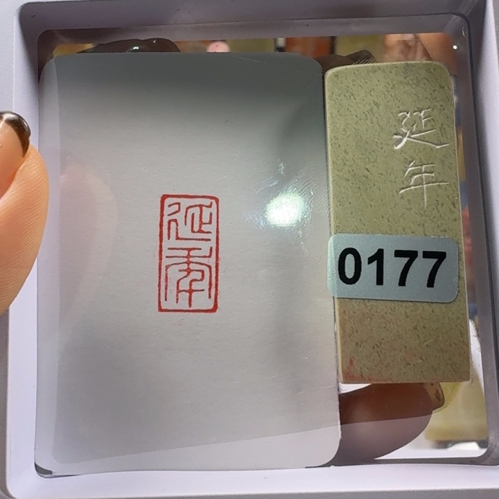 寿山石印石延年1-2