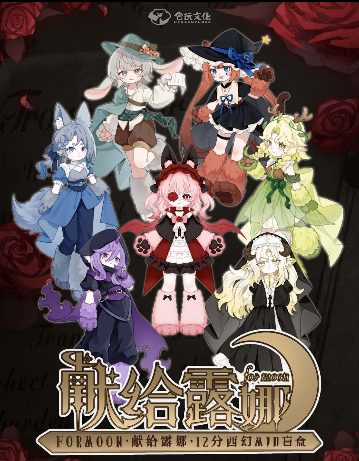 【酥梨拆盒】 正版 献给露娜12分BJD可动人偶公仔摆件礼物