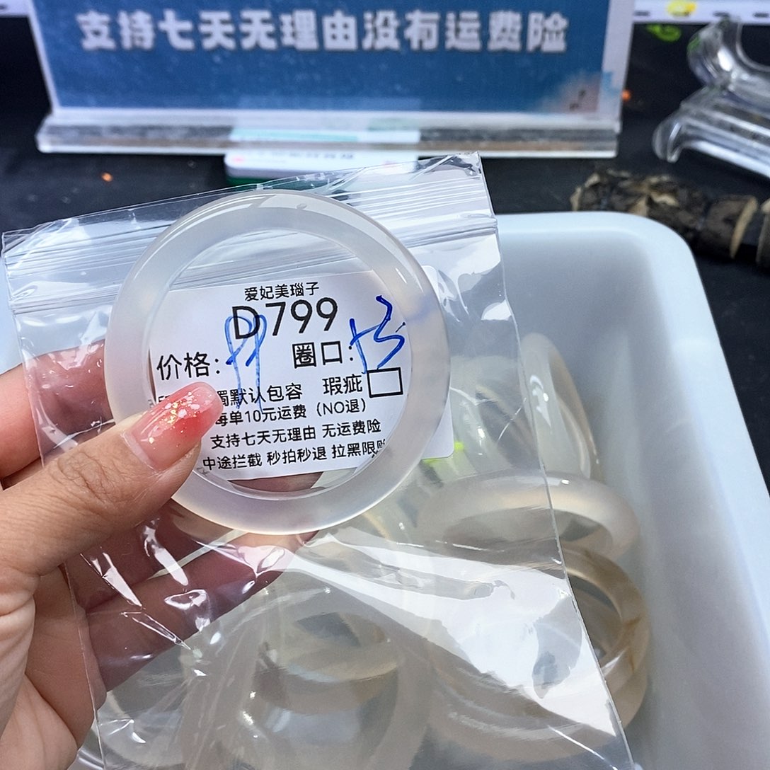 奇***遇玛瑙/玉髓未镶嵌手镯799