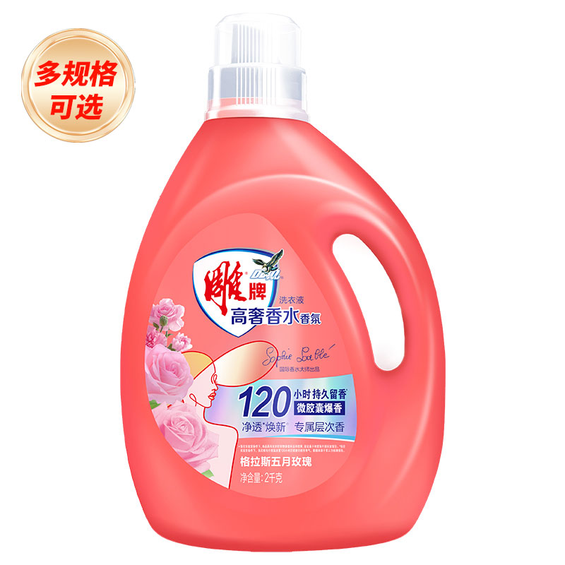 雕牌洗衣液高奢香水香氛强力去污渍持久留香除菌去异味家用实惠装
