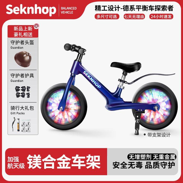SeknHop儿童平衡车无脚踏自行车2-3-6-8岁宝宝滑行车闪光14寸16寸