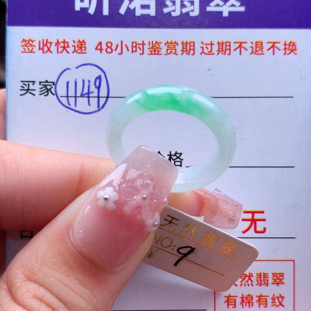 翡翠未镶嵌戒指9圈