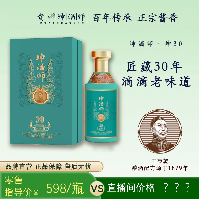 坤酒师【拍一发二】坤30酱香型白酒纯粮原浆高度酒53%Vol 500ml