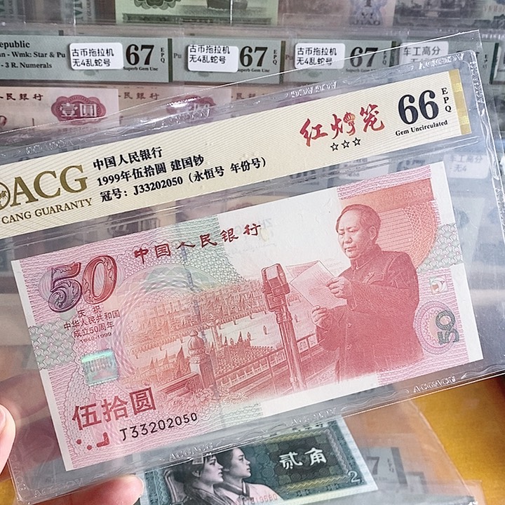 建国钞红灯笼年份号33202050单张