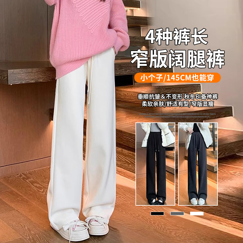 白色窄版阔腿裤女春秋冬季加绒2025新款高腰显瘦垂感休闲直筒裤子